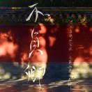 不负如来
