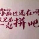 老八