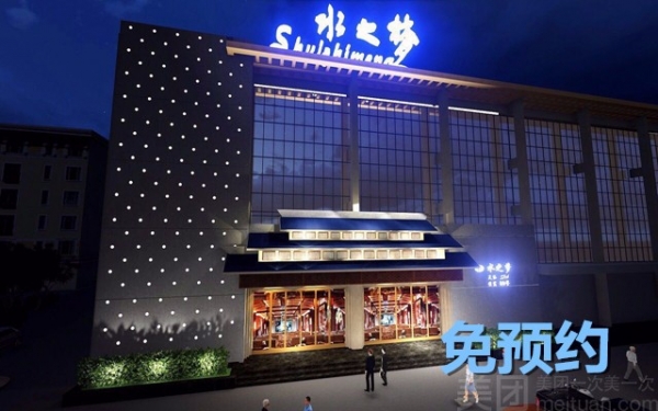 水之梦韩式汗蒸漫温泉
